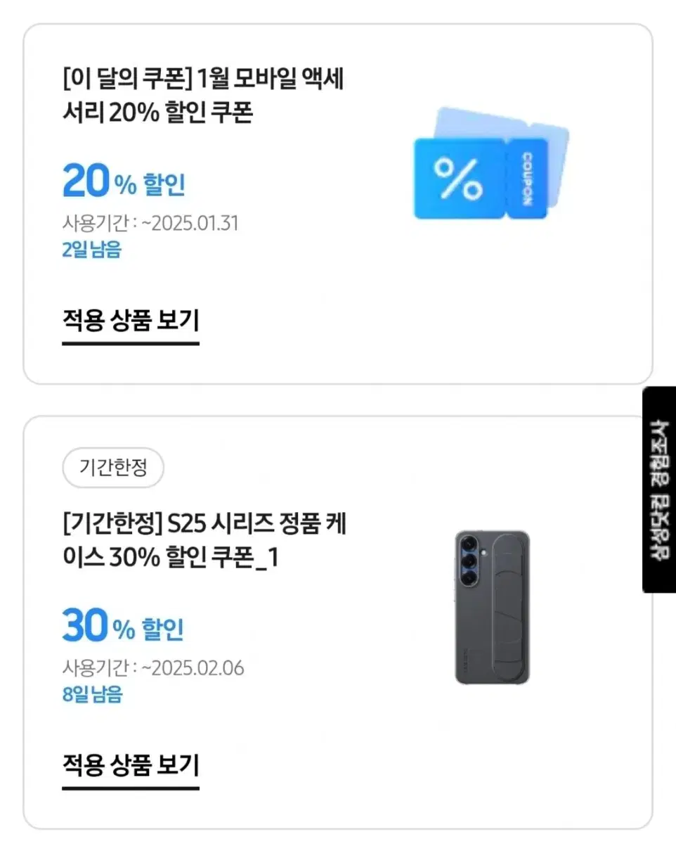 삼성닷컴 모바일 액세서리 쿠폰